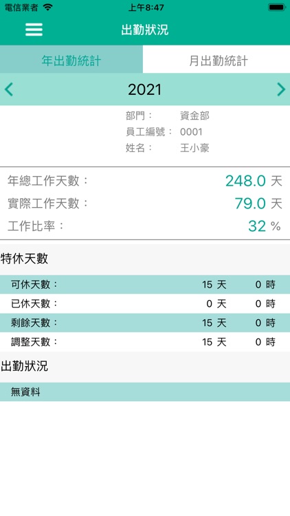 CHIAPP線上請假 screenshot-4