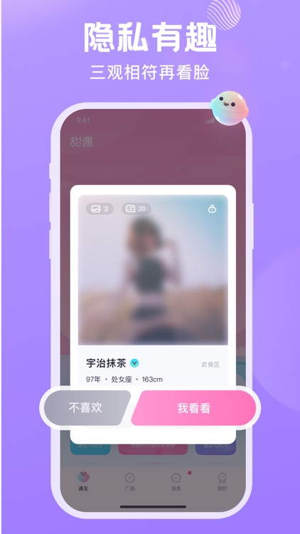 甜遇-遇见甜甜的恋爱 screenshot-4