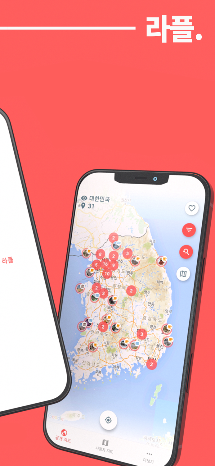 라플 - 라이더가 선택한 플레이스