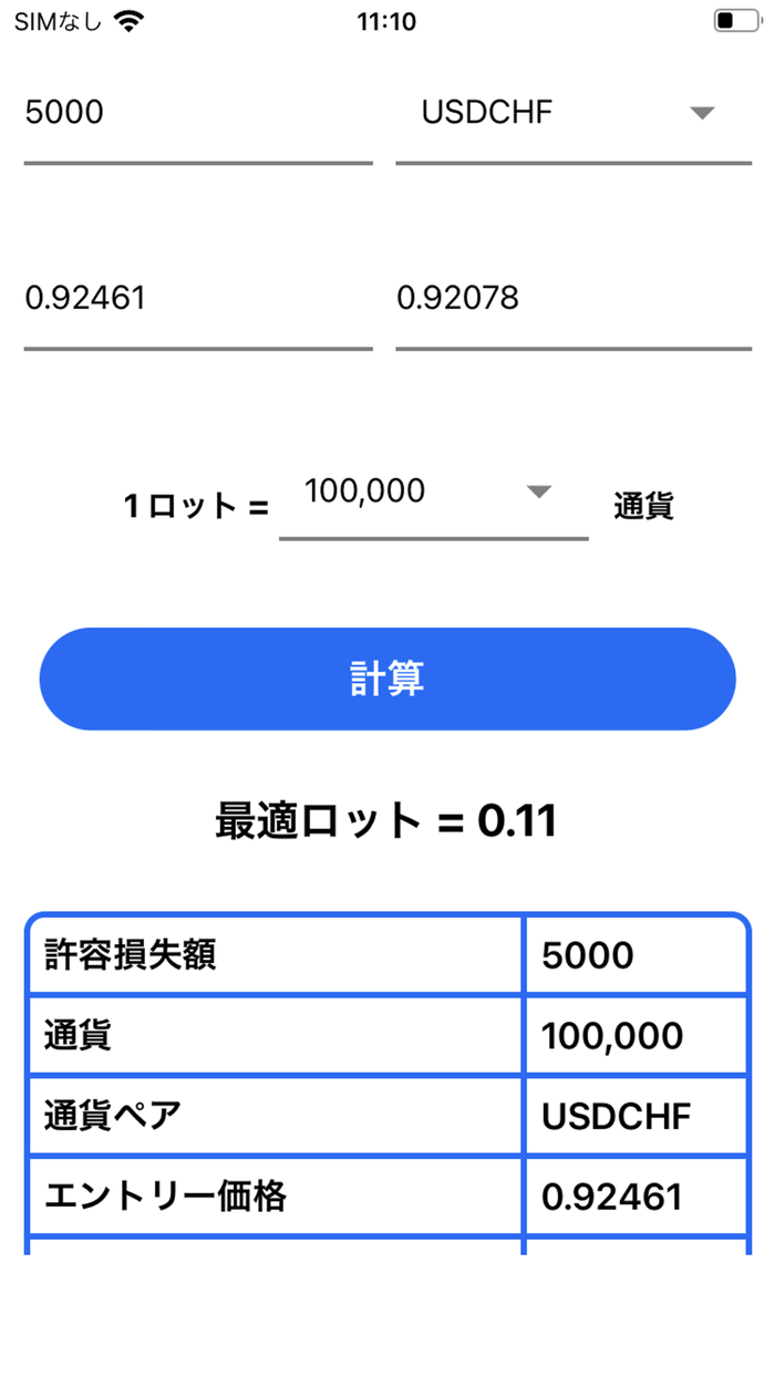 FX最適ロット計算機～許容損失額を一定にするアプリ