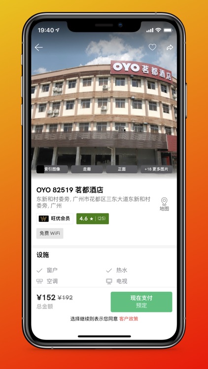 OYO酒店-特价酒店住宿预订