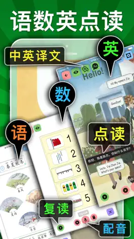 Game screenshot 小学语文数学英语-人教点读App hack