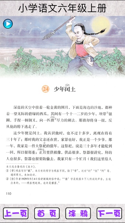 小学语文六年级上