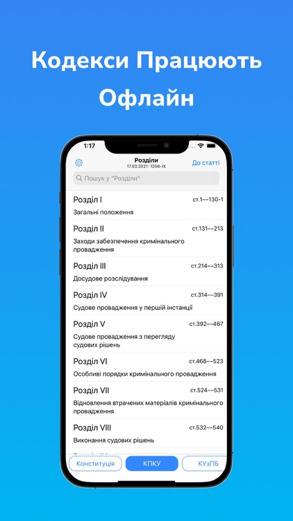 Кодекси: Дія КУпАП Конституція screenshot-5