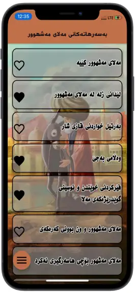 Game screenshot بەسەرهاتەکانی مەلا مەشهوور apk