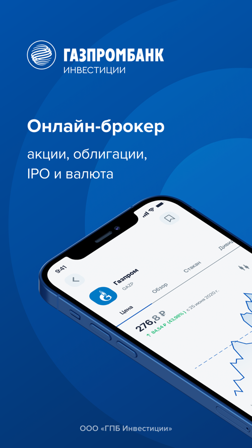 Газпромбанк ios. Газпромбанк инвестиции. Газпромбанк инвестиции приложение. Логотип приложения Газпромбанк. Приложение Газпромбанк для iphone.