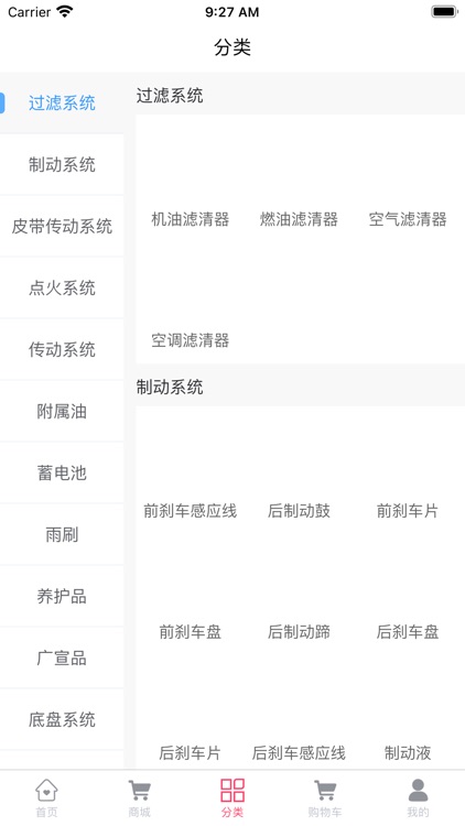 意邦人智慧汽配门店 screenshot-4