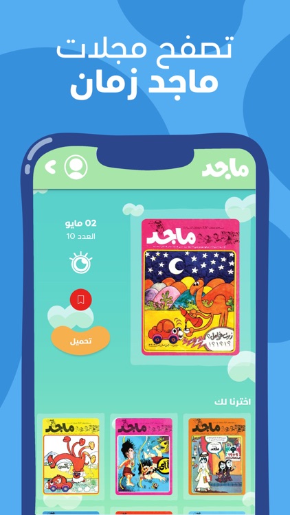 Majid Universe - عالم ماجد screenshot-6