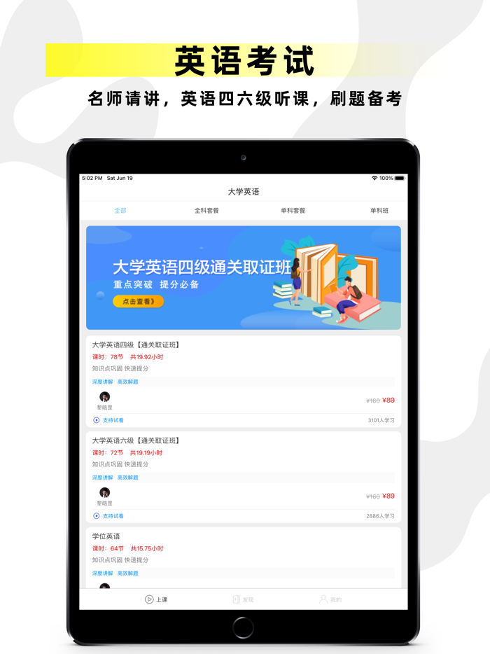 英语四级-英语六级备考软件