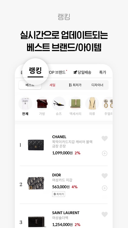 발란 - 참 쉬운 럭셔리 쇼핑 앱