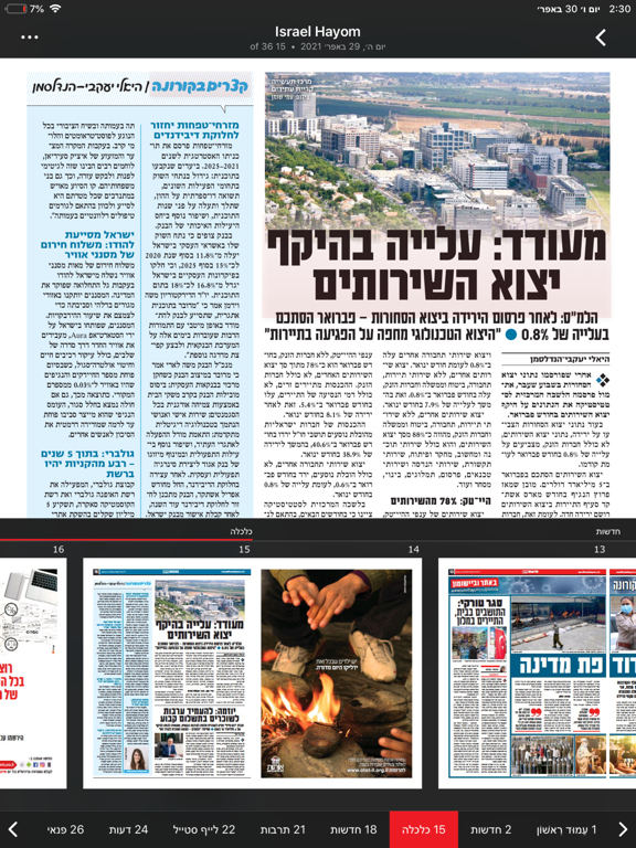 Screenshot #6 pour Israel Hayom-עיתון ישראל היום