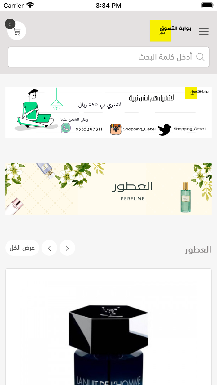 بوابة التسوق