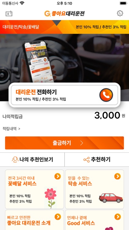 좋아요대리운전