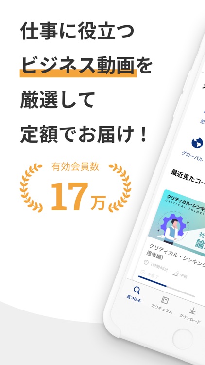 GLOBIS 学び放題|ビジネスを動画で学べるアプリ