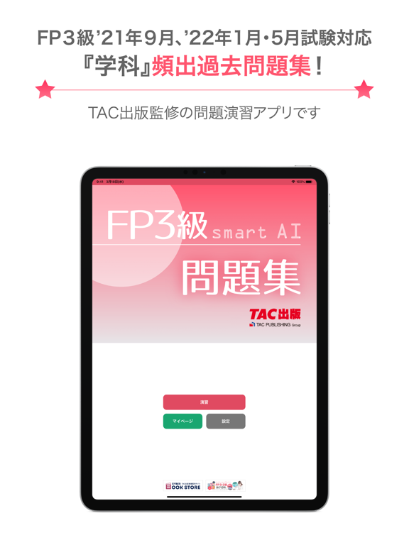 FP3級問題集SmartAI '22-'23年版のおすすめ画像1