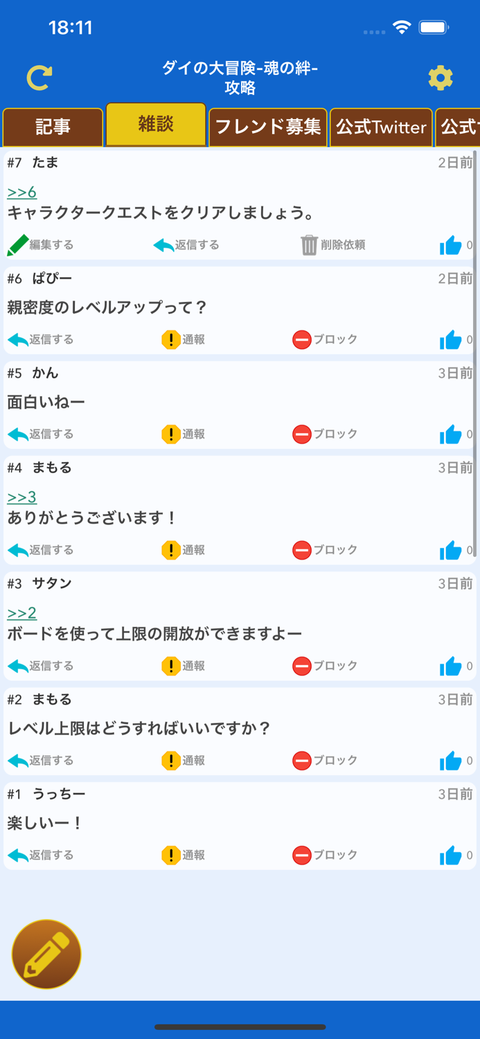 攻略まとめ掲示板 for ダイの大冒険 -魂の絆-