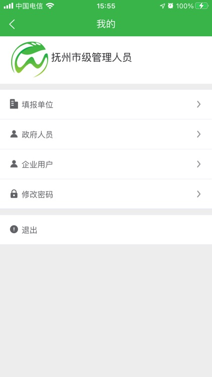 抚州市工业能耗在线监察（监测）平台二期政府端 screenshot-8