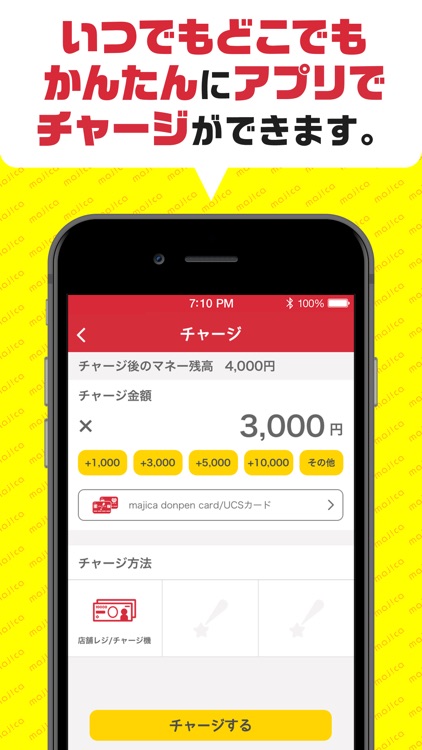 majica～電子マネー公式アプリ～ screenshot-2