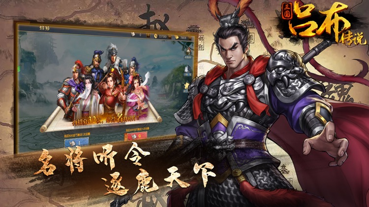 三国吕布传说