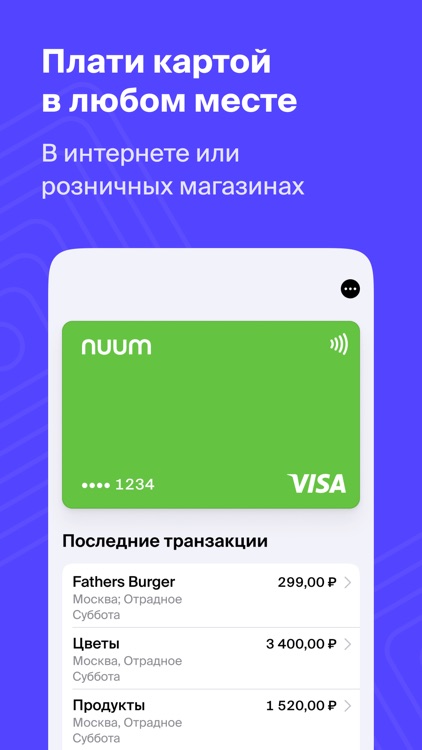 NUUM – виртуальная карта screenshot-3