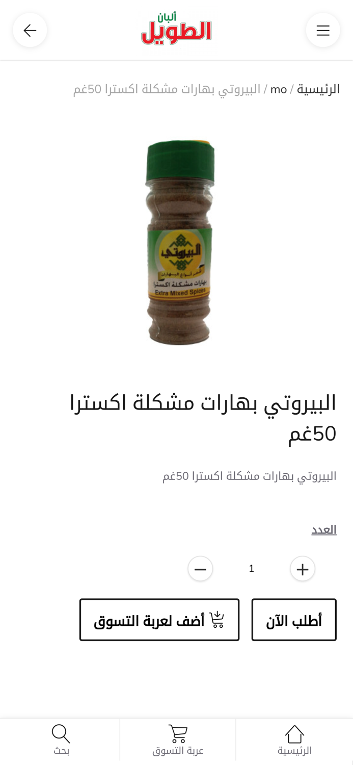 ألبان الطويل