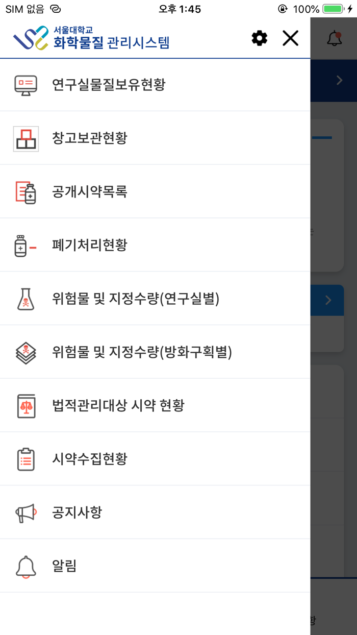서울대학교 화학물질관리시스템SCMS
