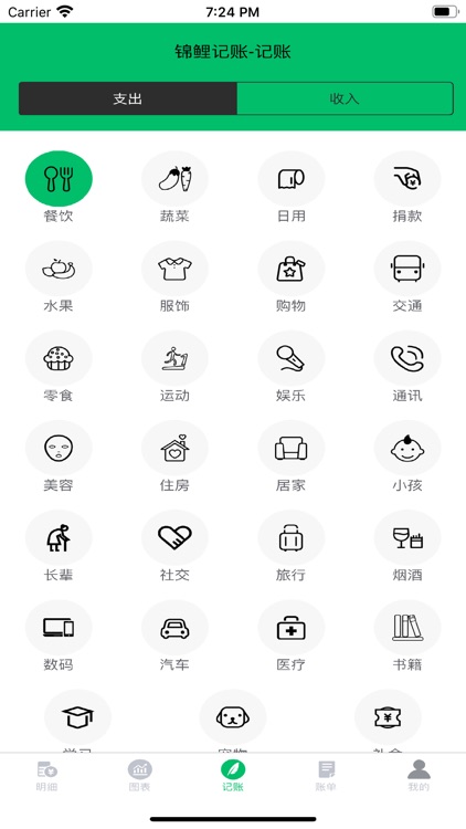 锦鲤记账-快速记账神器 screenshot-4