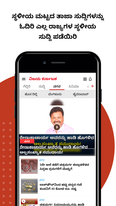 How to cancel & delete Kannada News – Vijay Karnataka from iphone & ipad 4