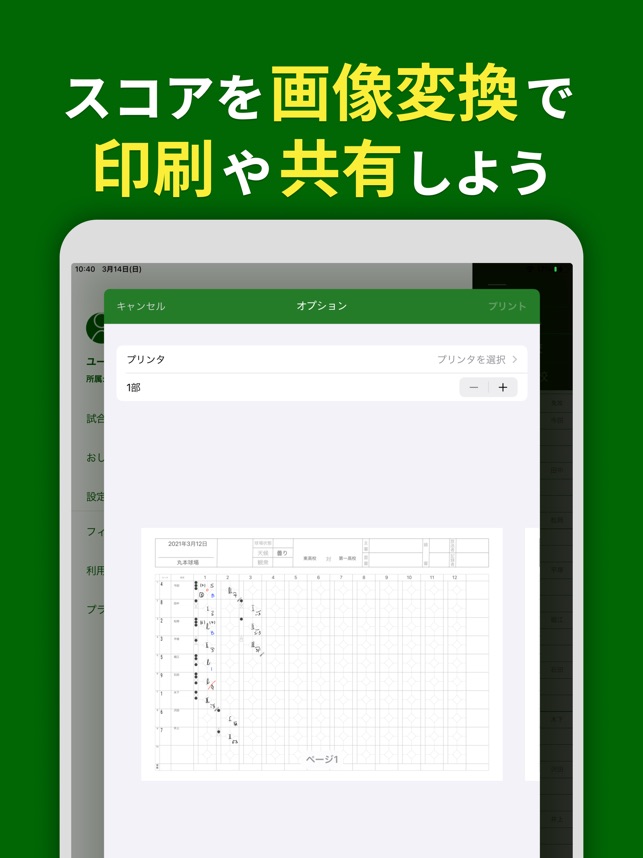 スコアブック 野球記録管理アプリ をapp Storeで スコアブック 野球記録管理アプリ をapp Storeで