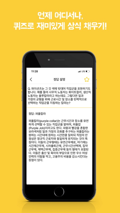 유퀴즈 screenshot-3