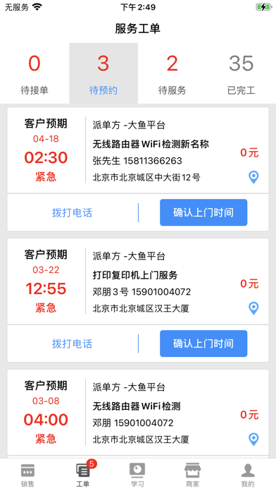 大鱼师傅-安装维修接单平台 screenshot 2
