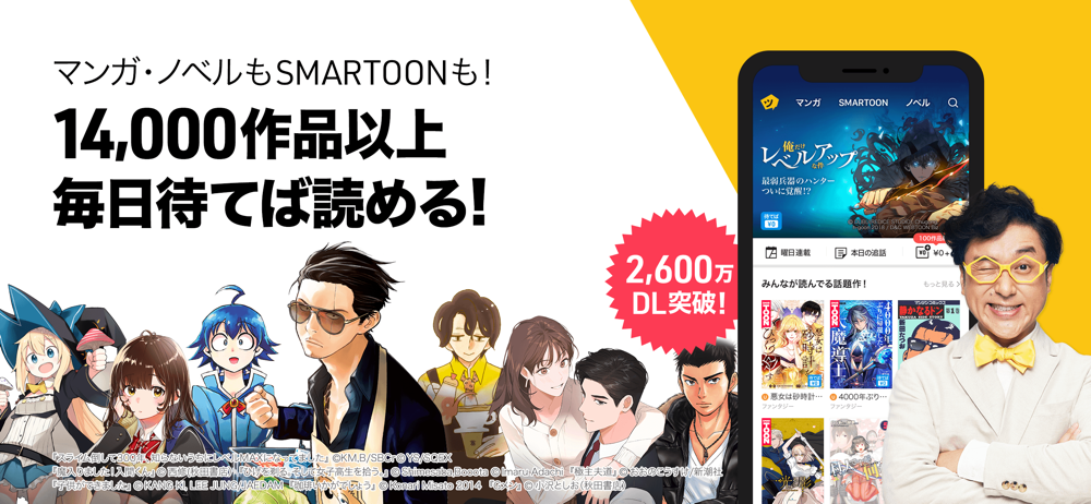 ピッコマ Overview Apple App Store Japan