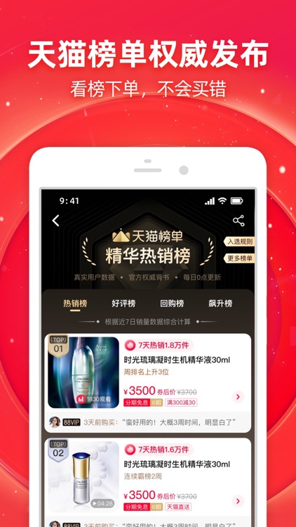 淘宝 - 太好逛了吧 screenshot-3