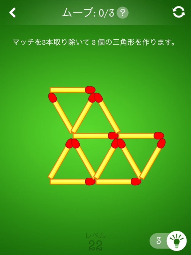 マッチ棒パズルゲーム Matchsticks Game をapp Storeで