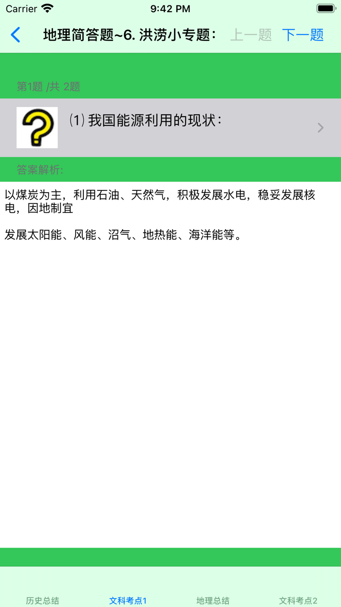 高中文科综合笔记大全