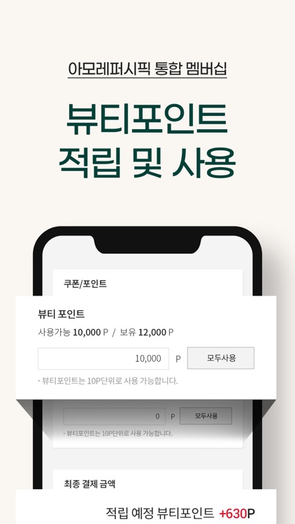 이니스프리 screenshot-7