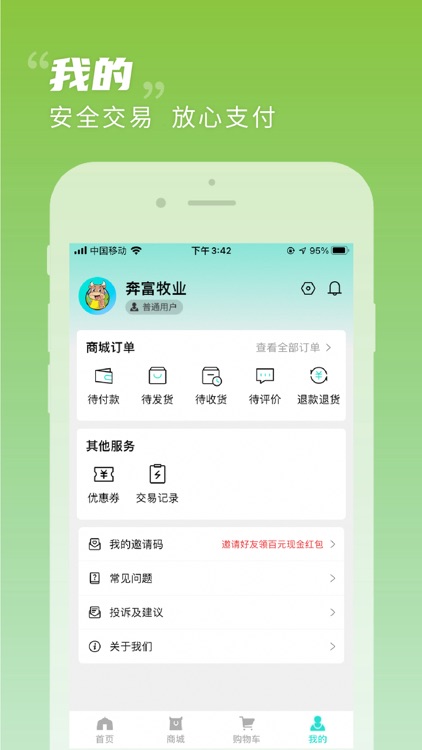 奔富牧业 screenshot-4