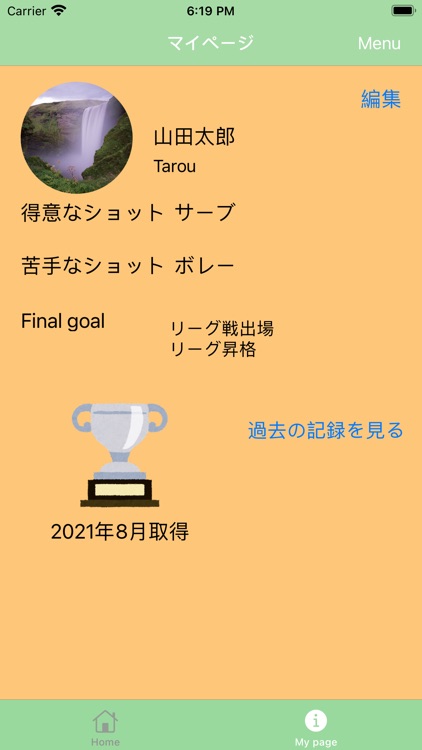 庭球日誌