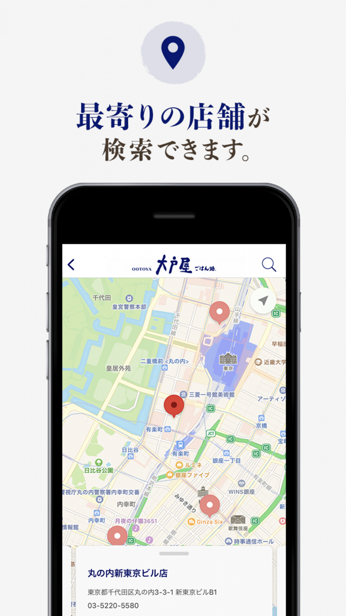 ちゃんと、すこやか「大戸屋」公式アプリ