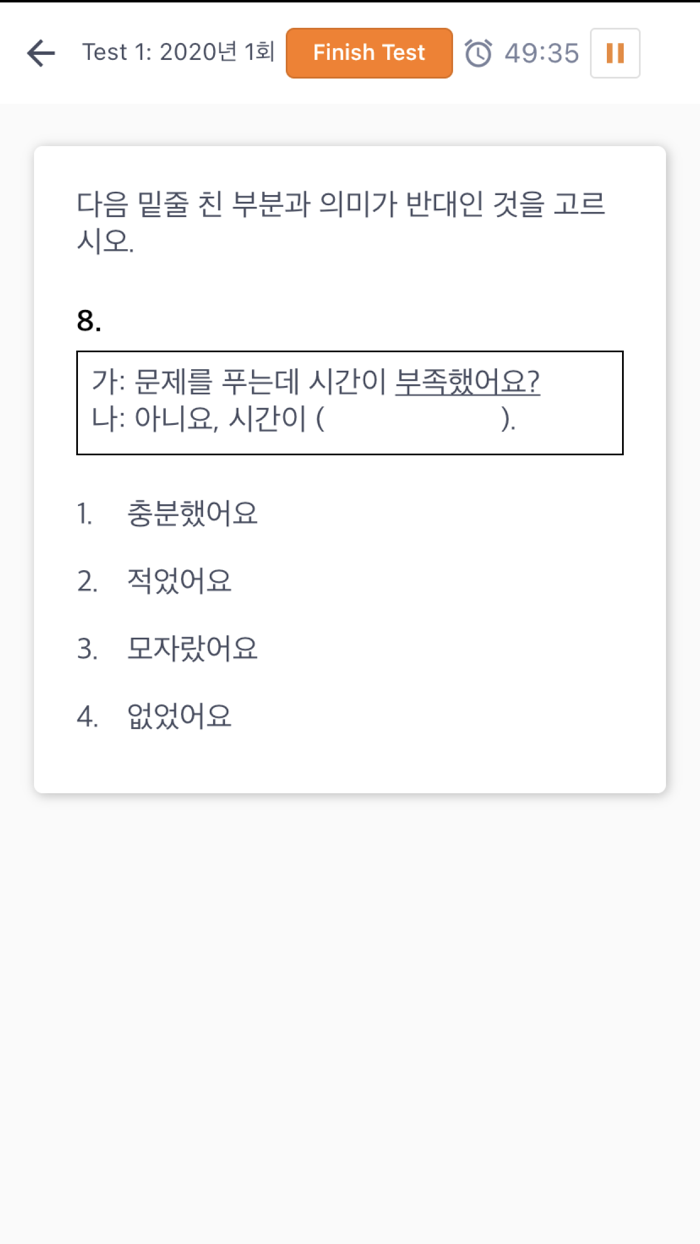 사회통합프로그램 사전평가 KIIP Pre-Test