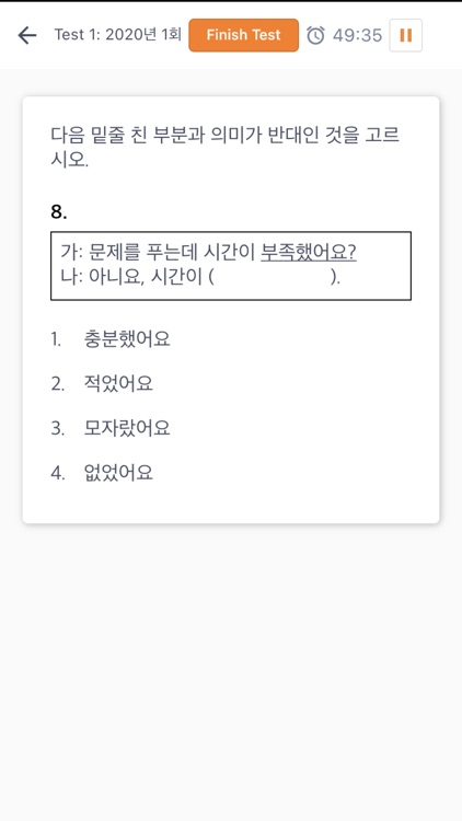 사회통합프로그램 사전평가 KIIP Pre-Test screenshot-4