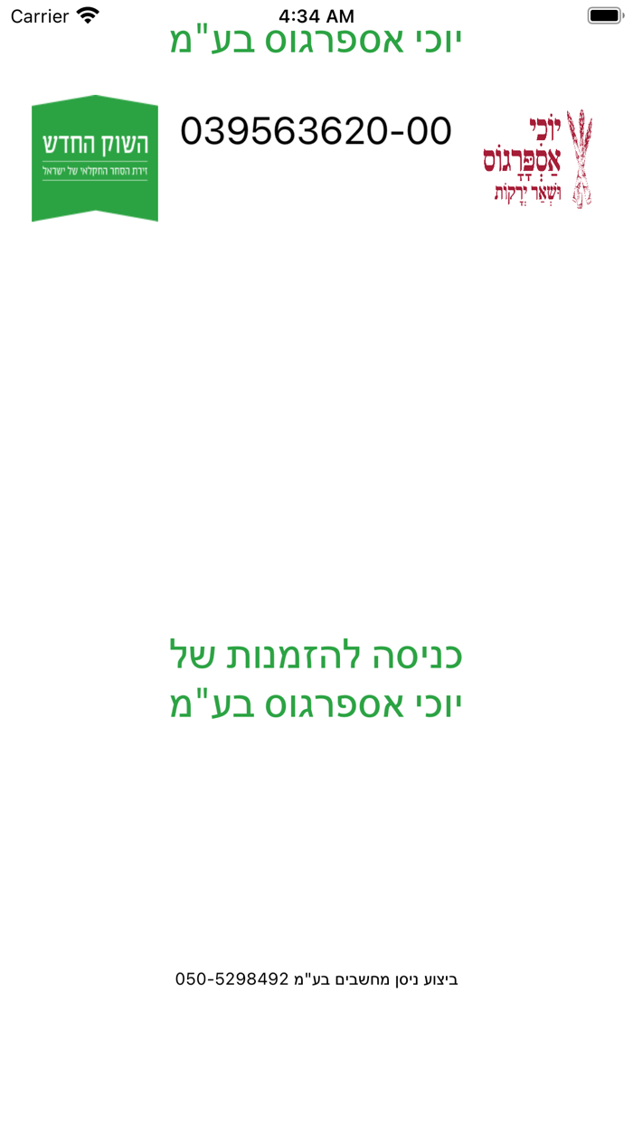 יוכי אספרגוס - הזמנות מקוונות