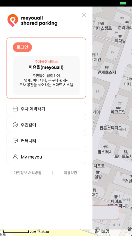 미유올(meyouall) - 공유주차장찾기