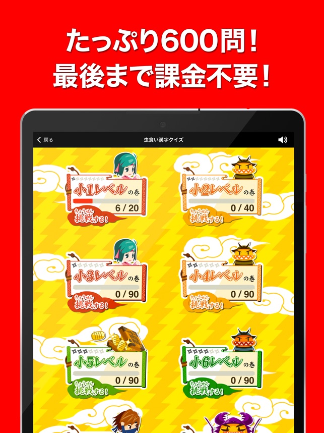 虫食い漢字クイズ 小学生版 On The App Store