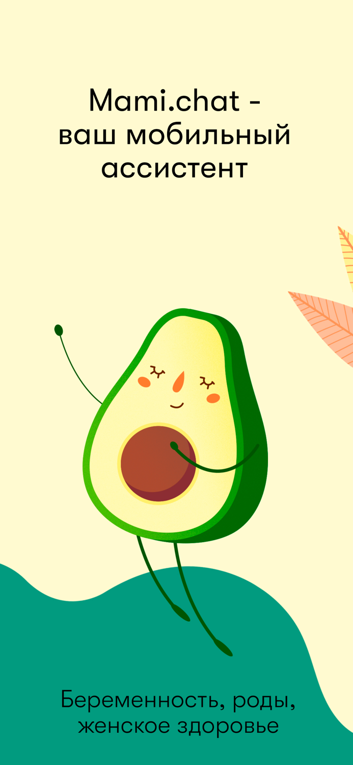 Mami.chat — женское здоровье