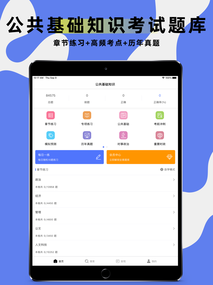 公共基础知识2022