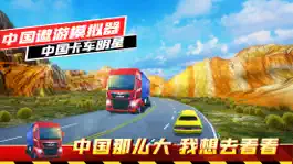 Game screenshot 遨游中国模拟器 - 卡车之星模拟器单机版 mod apk