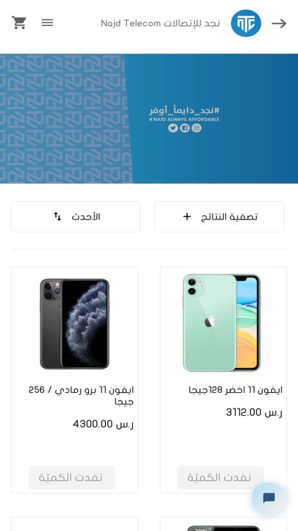 متجر نجد - NajdTelecom App