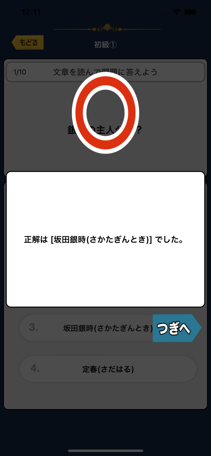 オタクイズ検定 for 銀魂（ぎんたま）