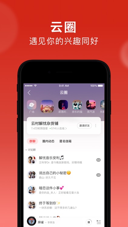 网易云音乐-音乐的力量 screenshot-5